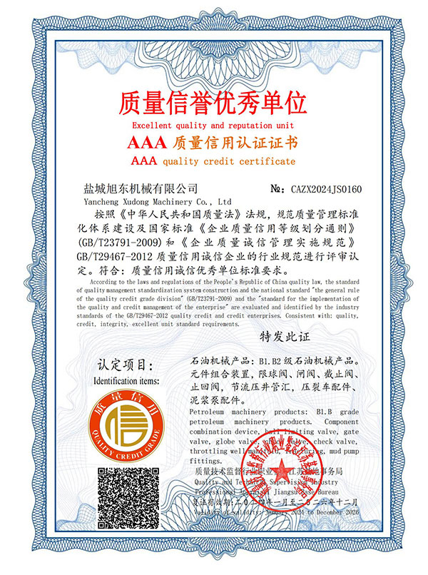 AAA质量信用认证证书