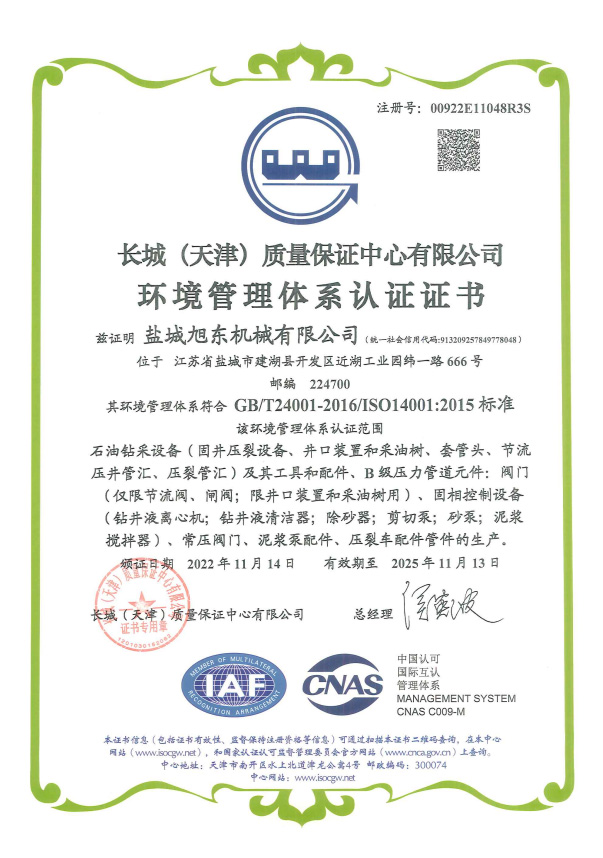 环境管理体系中文