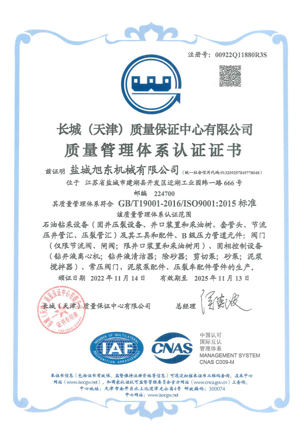 质量管理体系中文